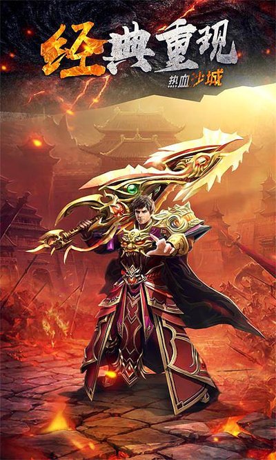 传奇世界等你来战，勇者无畏挑战极限